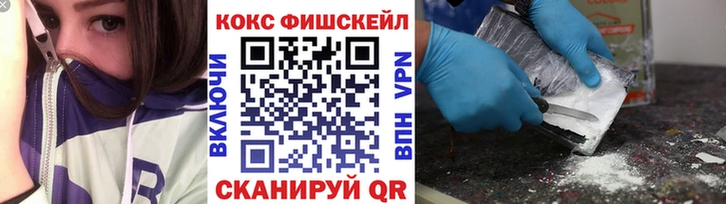 COCAIN FishScale  Гремячинск 